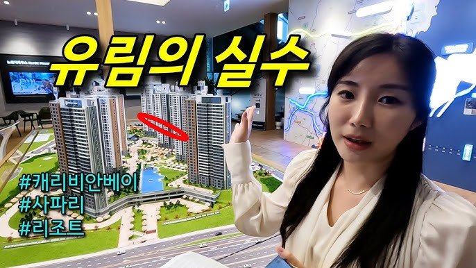 부산 아파트 시장 분위기와 일광 유림노르웨이숲 오션포레의 매력