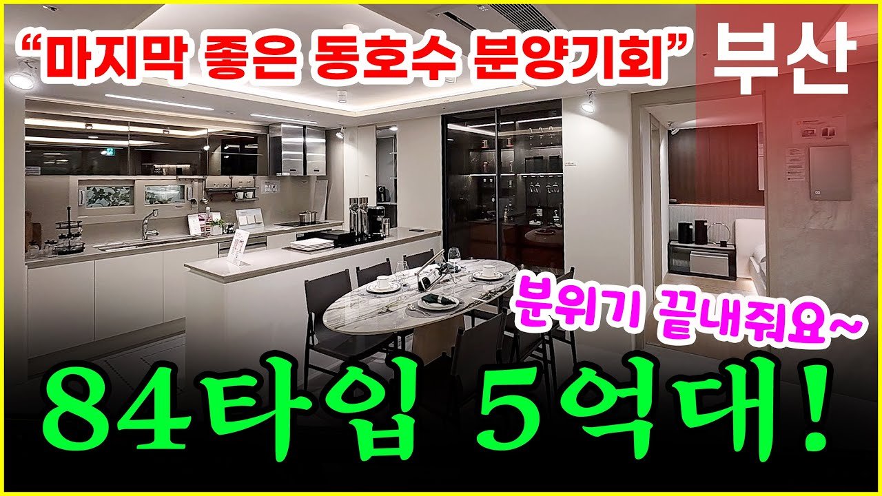 일광유림노르웨이숲 오션포레 부산미분양아파트 선점 기회