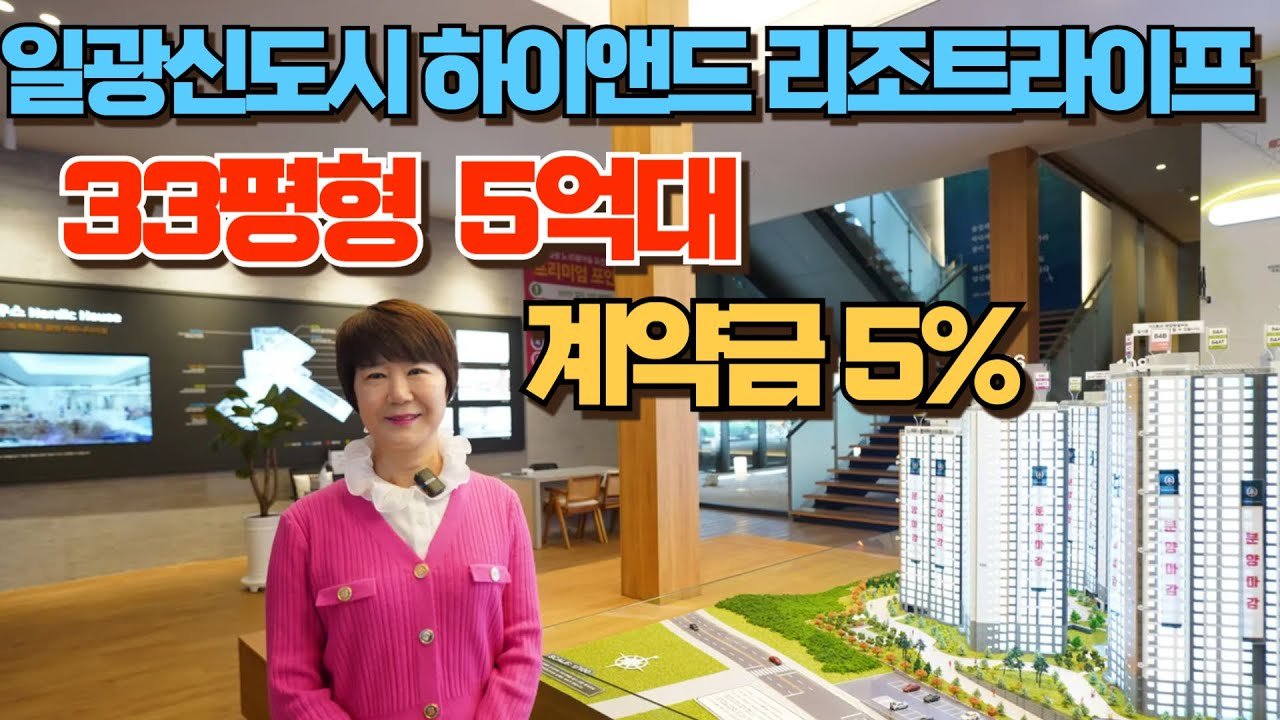 살기좋은 일광유림노르웨이숲 오션포레 아파트 분양 안내