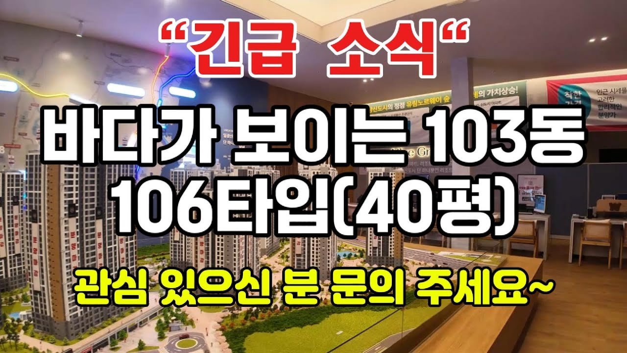 일광 유림 노르웨이숲 오션포레 분양가 및 투자 가치 총정리